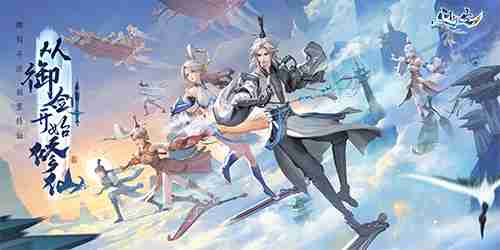 问剑长生终测定档11月14日，限量不删档开启