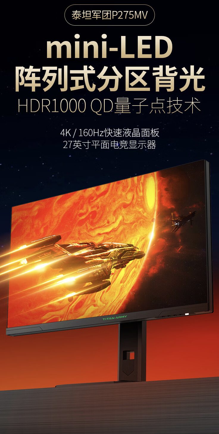 4K 160Hz Mini-LED:泰坦军团 P275MV 27 英寸显示器 2179 元 6 期免息