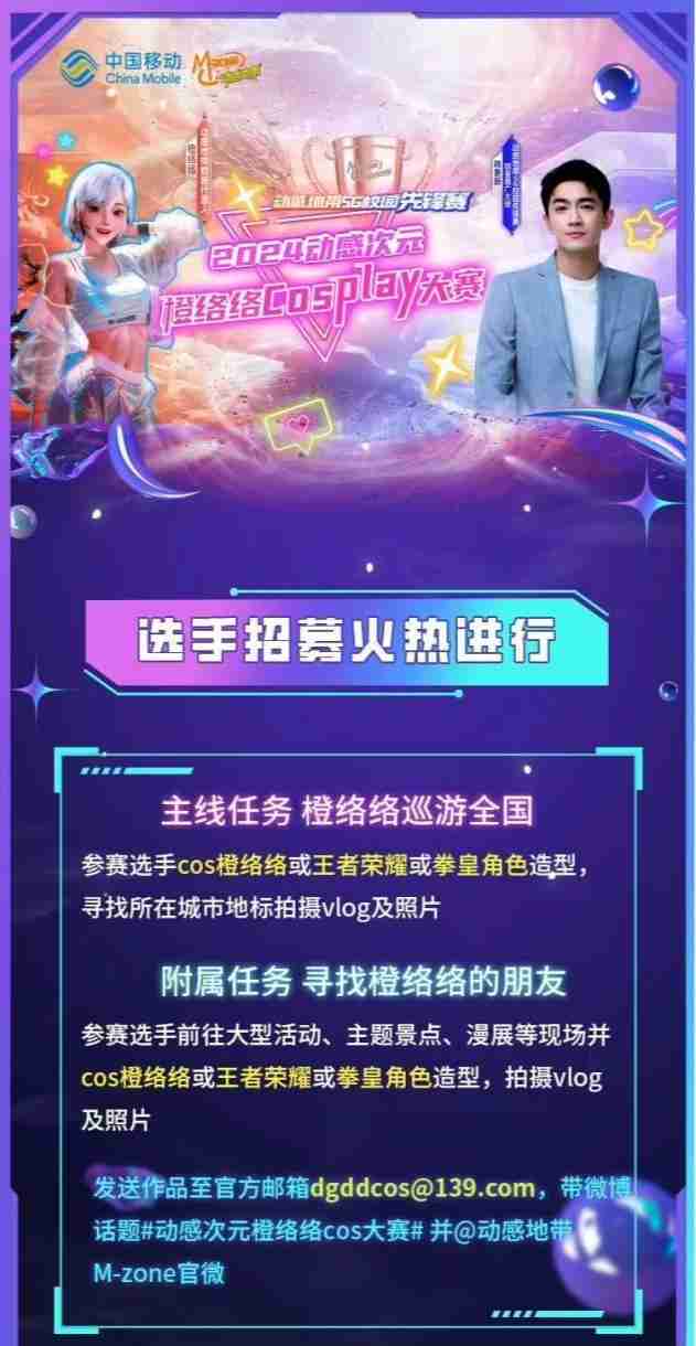 2024动感地带5G校园先锋赛河南赛区总决赛即将火热开启!