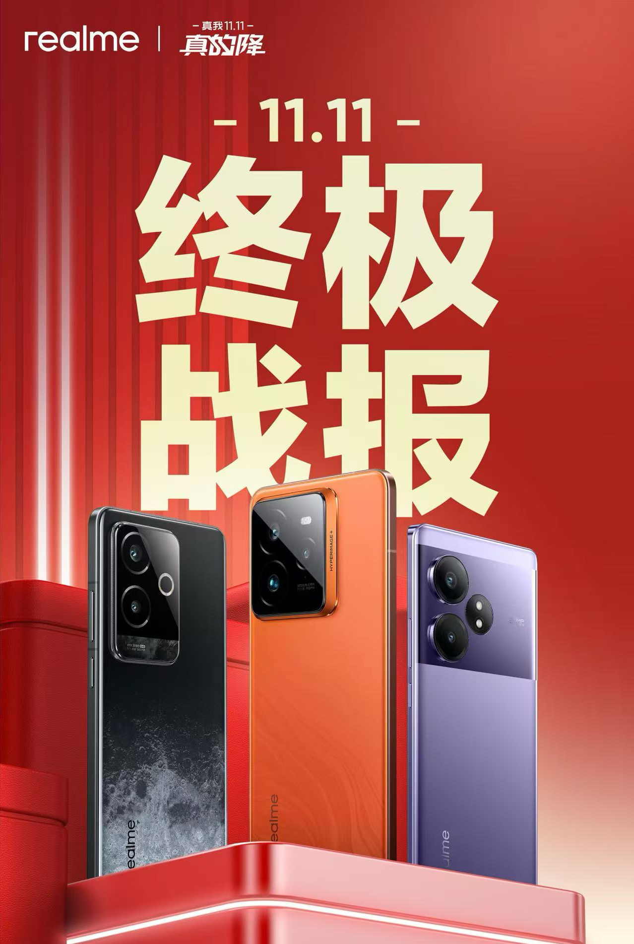 真我GT7 Pro双11首销创纪录，销量与销售额双破纪录