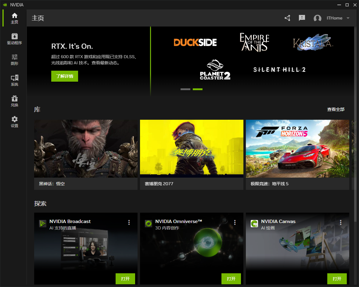 NVIDIA App 正式版控制面板升级上手体验