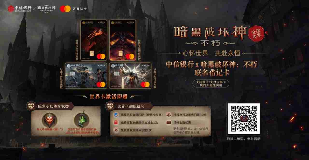 你们这是自寻死路!《暗黑破坏神:不朽》×《魔兽世界》联动双形态传奇时装【背叛者之罪】化身伊利丹