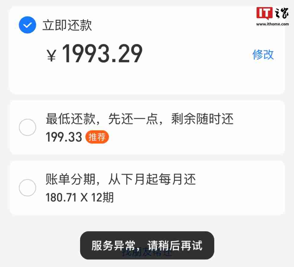 支付宝回应服务异常:目前正在排查