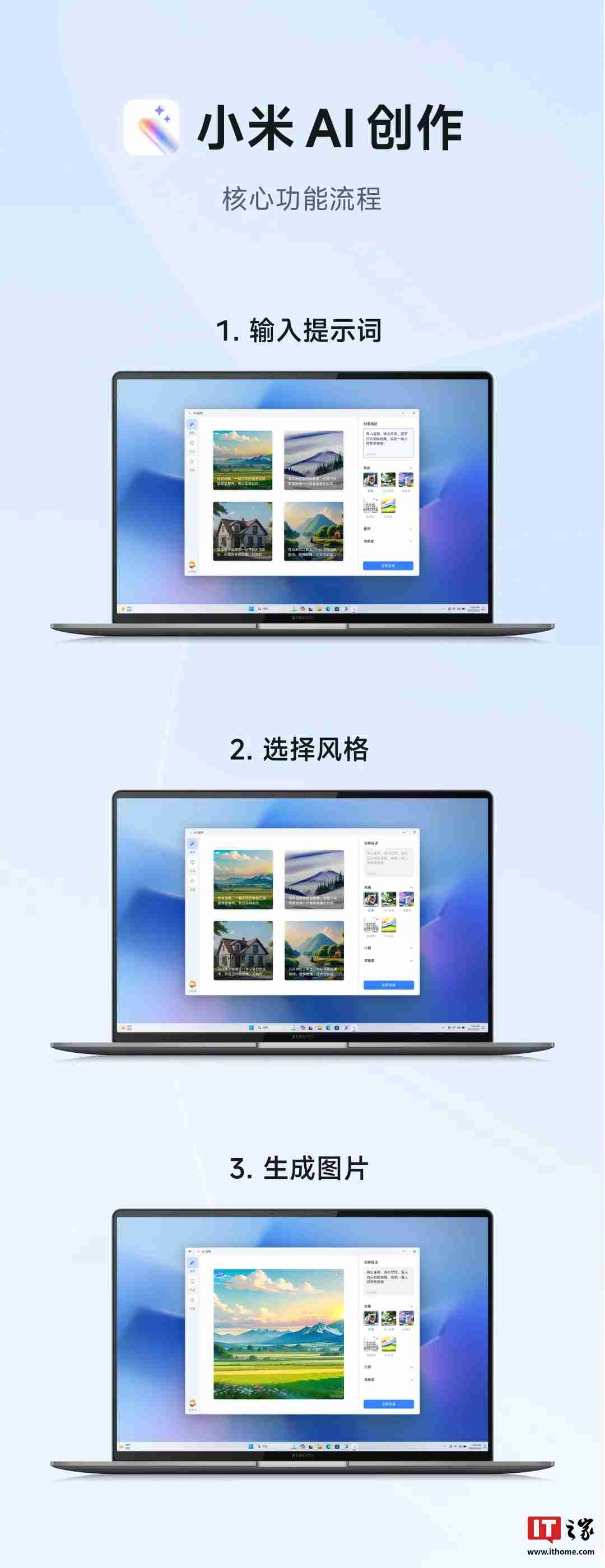 小米 Redmi Book Pro 14/16 2024 笔记本邀测 AI 创作、搜图
