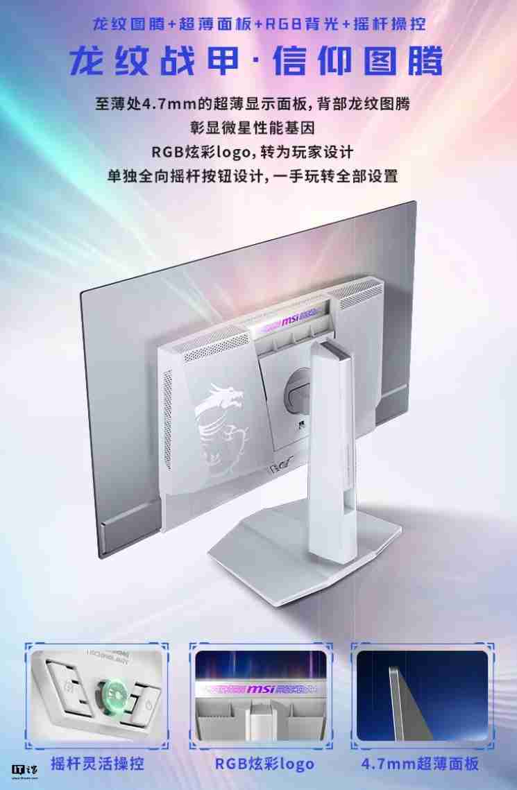 白色全家桶新选择，微星 MPG 321URXW QD-OLED 极光显示器发布