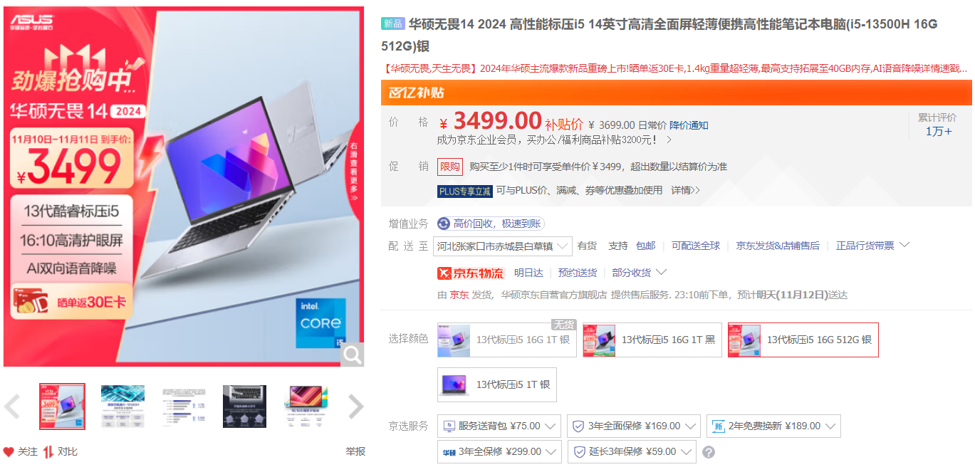 双 11 高选购价值轻薄本推荐,大促 + 国补入手不到 4000 元