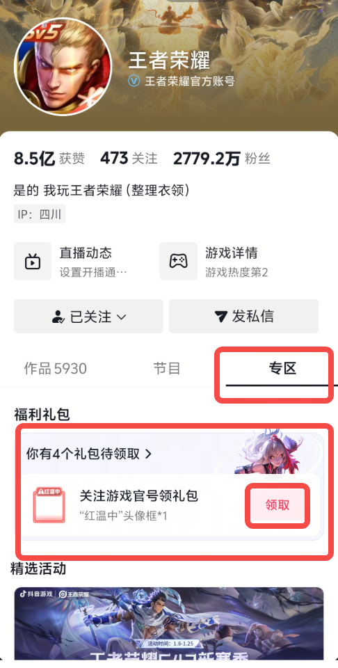 王者荣耀红温中头像框在哪弄 王者荣耀红温中头像框如何获得【方法】 - php中文网