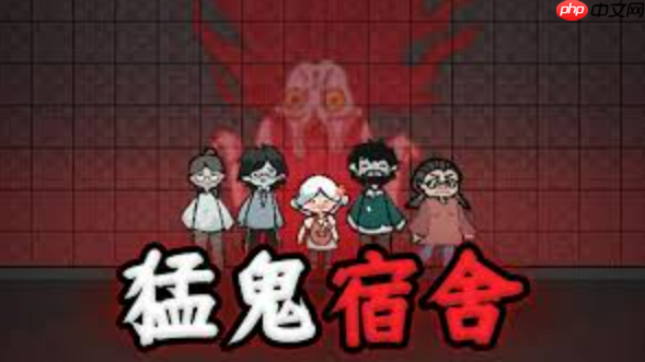 猛鬼宿舍小游戏官方免费入口及在线玩抖音版