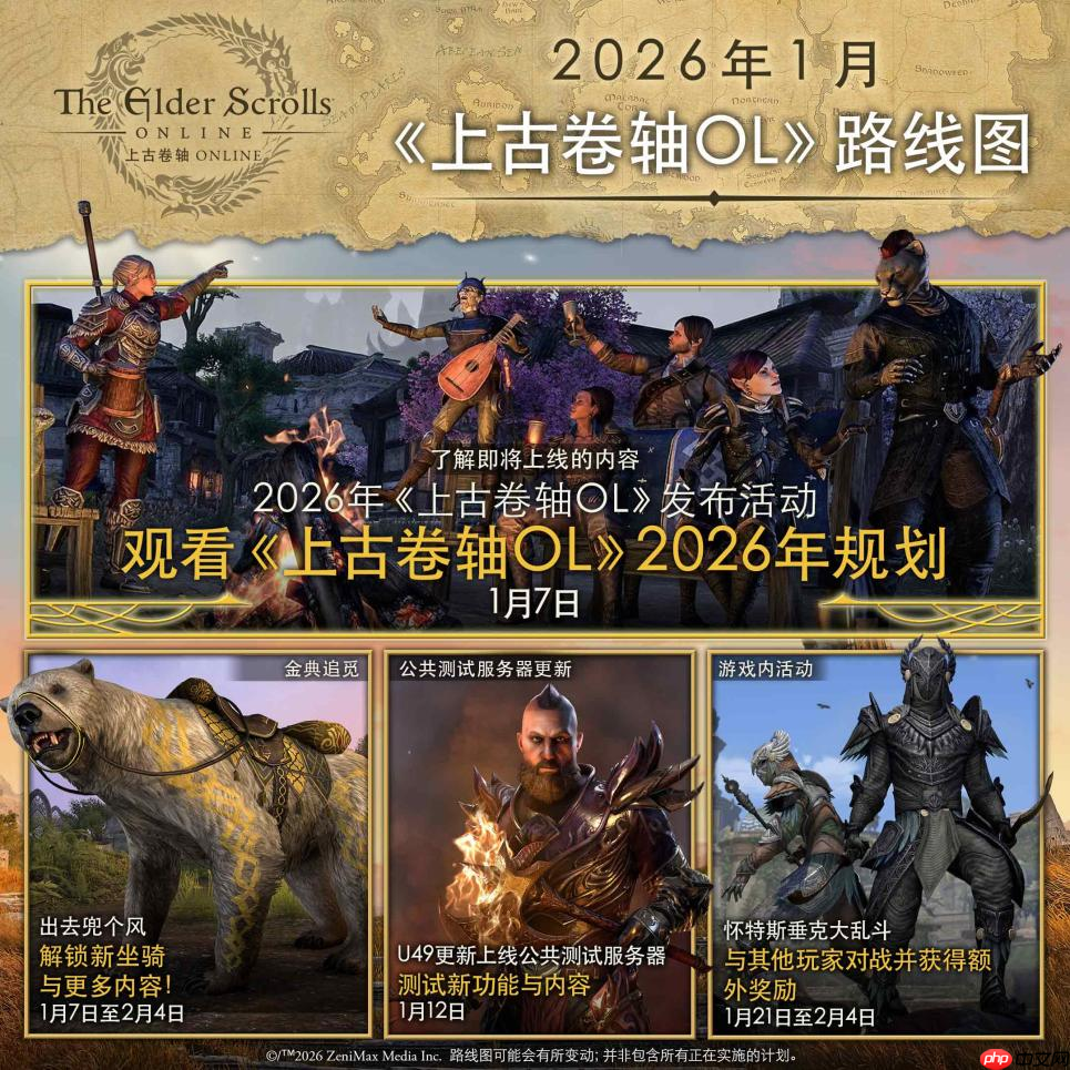 《上古卷轴OL》迎来重大变革：公布全新「赛季」模式，引领全新时代