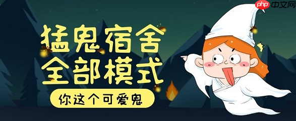 猛鬼宿舍停电危机应对策略与应急诀窍指南