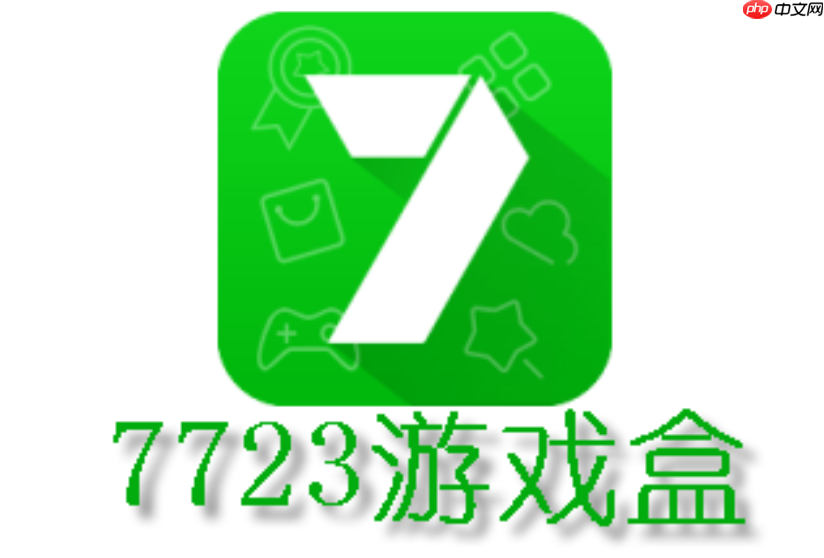7723游戏盒官网，入口网址与正版下载地址全解析