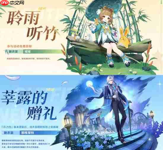 《原神》瑶瑶和那维莱特新时装介绍