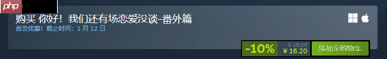 《你好！我们还有场恋爱没谈》番外篇好评如潮 Steam国区首发价仅16元