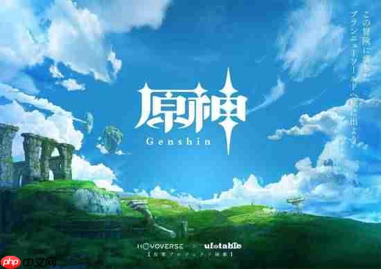 《原神》动画稳步推进中！没有意外也没有不稳定