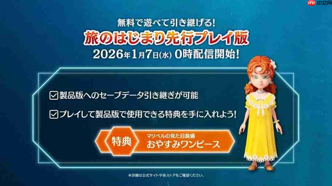 《勇者斗恶龙7重制版》试玩即将开启！开场动画发布