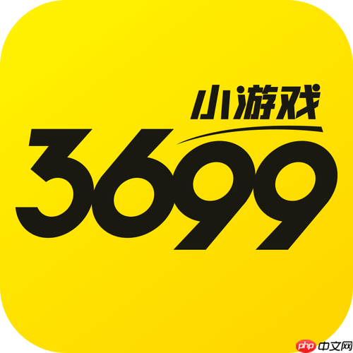 3699小游戏免费入口，在线畅玩官方游戏