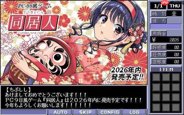 绅士游戏《同居人》将于2026年正式发售