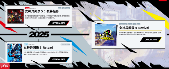 《女神异闻录》30周年直播结束:多款新作开发中!