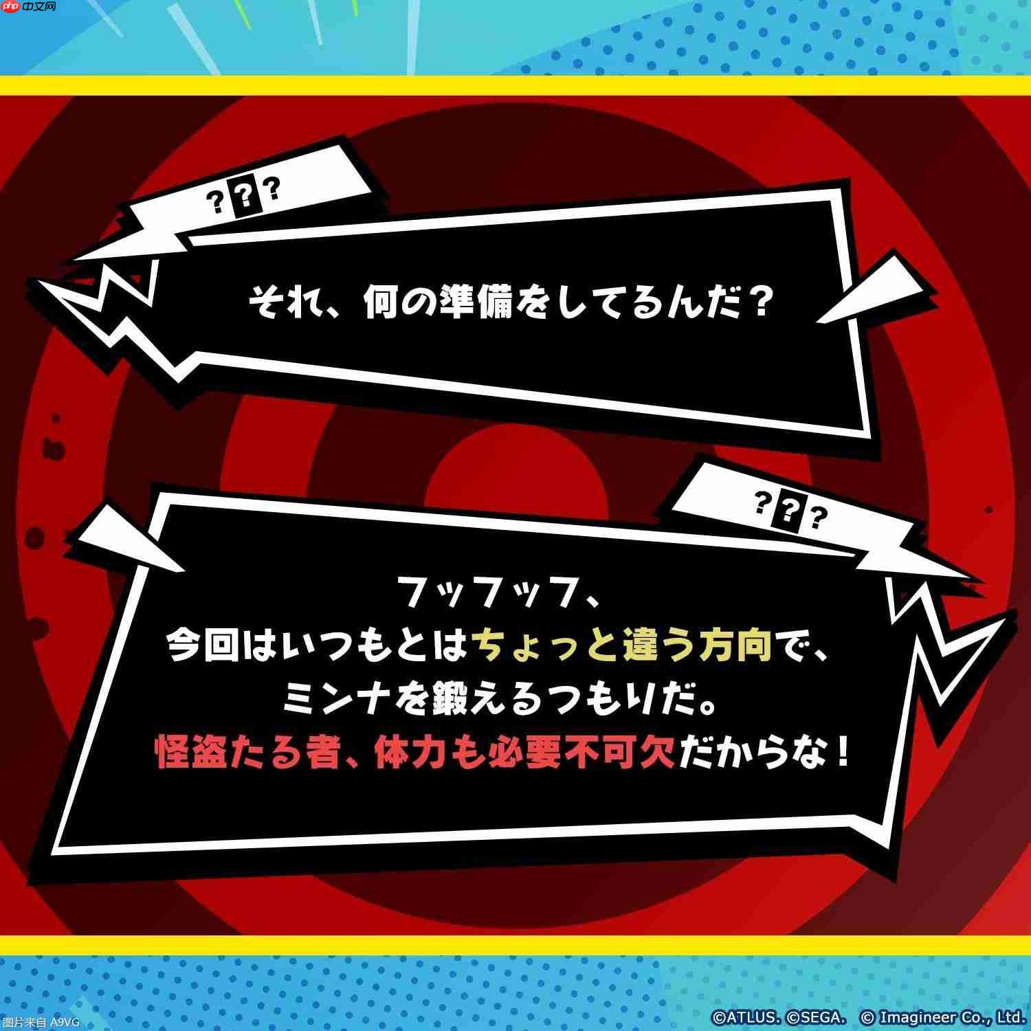 《有氧拳击》与《女神异闻录5》联动 或将推出合作新游戏