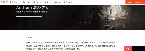 再见了:十天后《圣歌》服务器将关闭