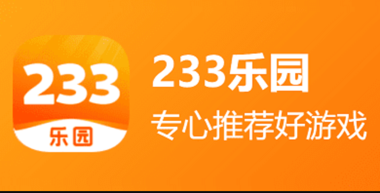 233乐园游戏中心入口，免登录畅享小游戏平台