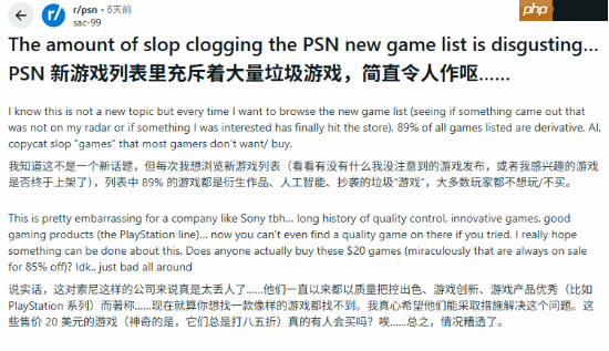 玩家抱怨PS Store充斥着衍生作 抄袭游戏和生成式AI等低质量的游戏
