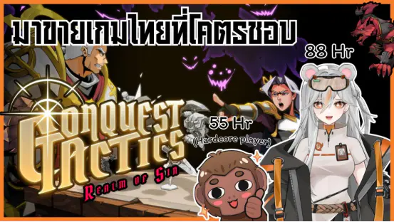 【泰国团队专访】既有牛头人还能走纯爱 你这个战棋游戏正不正经?