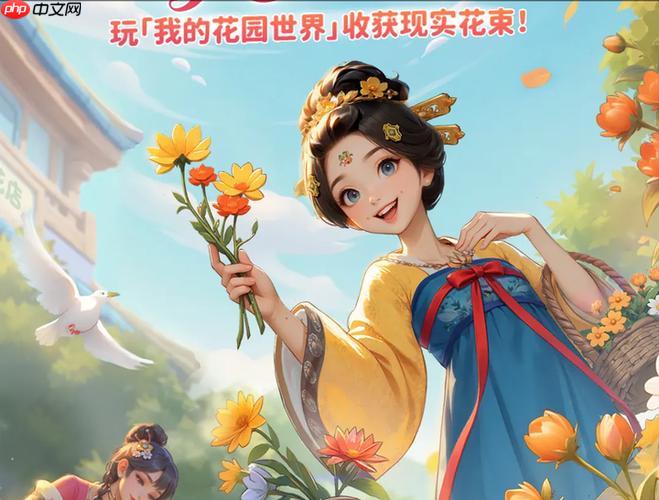 我的花园世界网页游戏与抖音小游戏入口链接全攻略