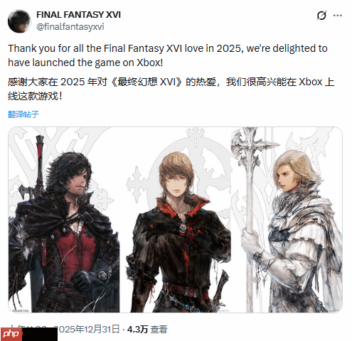 《最终幻想16》致谢2025:很高兴能登陆Xbox 网友催更NS2版