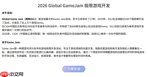 全球游戏创作节GGJ 2026 x CiGA中国区报名开始！