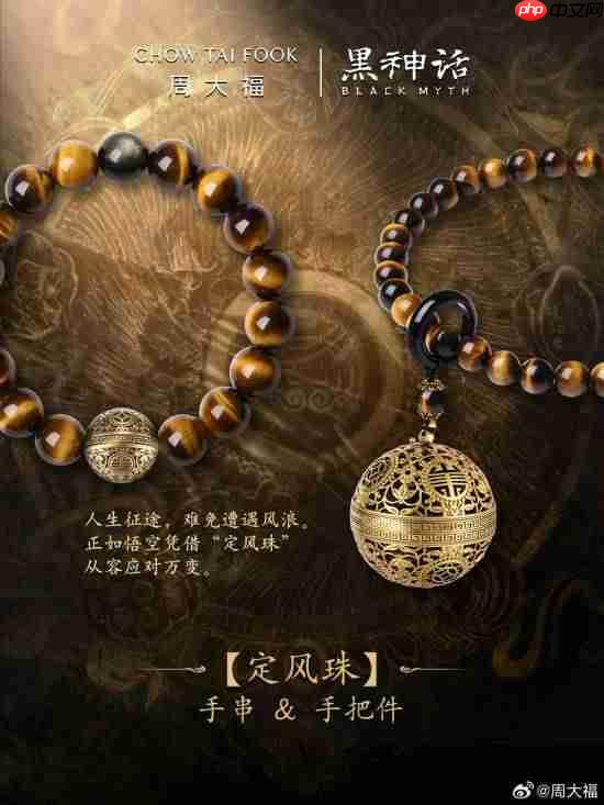 金定风珠挂脖我也是大圣!周大福x黑神话联动再度来袭