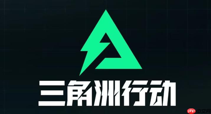 三角洲行动测试服入口 资格申请官方网站 - php中文网