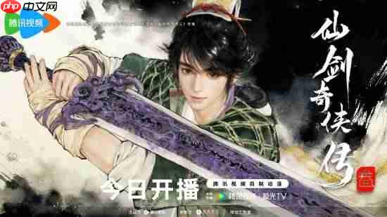 《仙剑三》改编动画今日腾讯开播！不当伙计当大侠