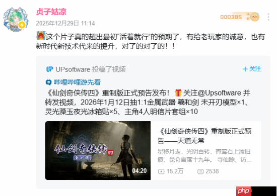 美女游戏UP主谈仙剑4重制版实机:超出“活着就行”的预期了!