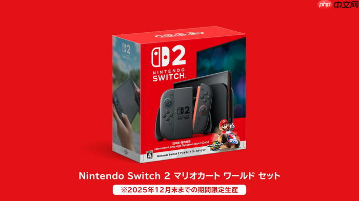 《马里奥赛车：世界》攻略——NS2捆绑包公布 游戏半价搭配