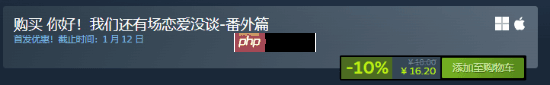 《你好!我们还有场恋爱没谈》番外篇上线Steam:首发16元 本篇同步冬促特惠