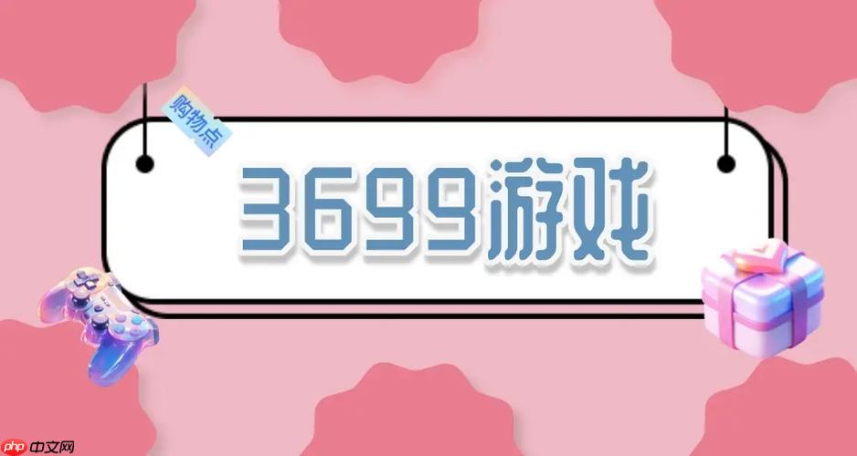 3699小游戏网站入口_3699免费在线游戏平台 - php中文网