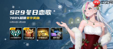 KK官方对战平台S29战令冬日恋歌开启,尽享700%超值权益!