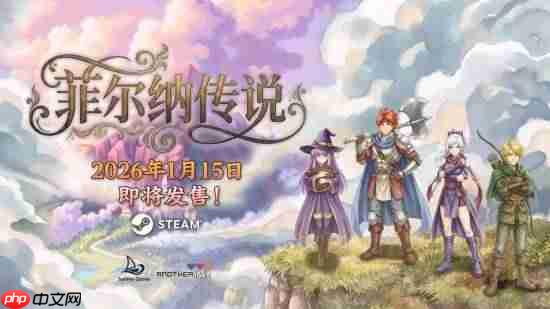 国产ARPG《菲尔纳传说》正式定档1月15日!2人团队历时5年精心打磨