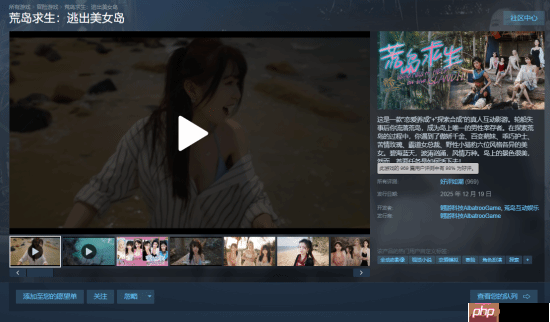 真人互动《荒岛求生：逃出美女岛》获Steam好评如潮：首发37.8元 截至1月2日