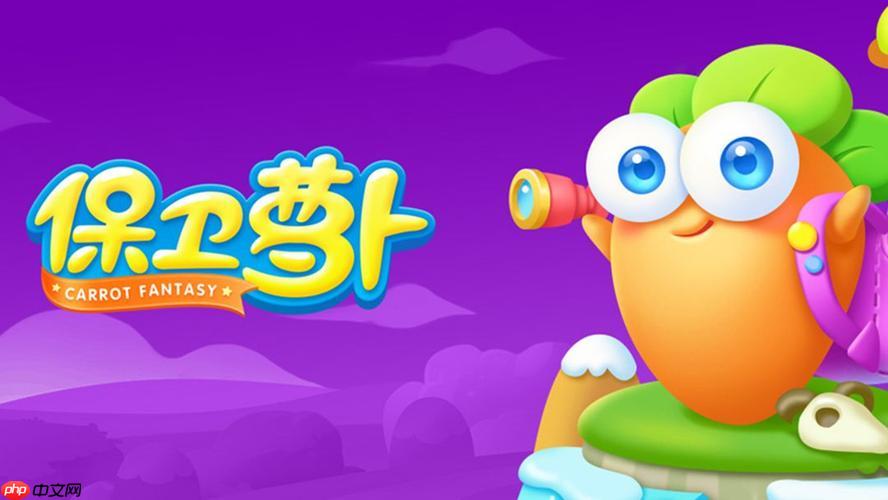 保卫萝卜应对怪物波次突增攻略详解，步骤与策略