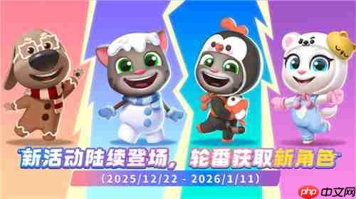 《汤姆猫跑酷》哈尔滨极地公园梦幻联动，开启极地冒险！12月22日开启你的冬日奇梦！