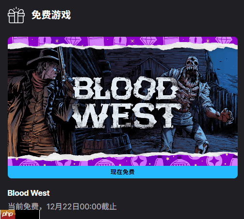 Epic官方谈新喜加一：欢迎来玩荒野小镖客！