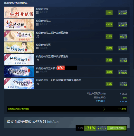 国产单机冬促骨折：仙剑系列9部打包仅162元 古剑IP统统半价