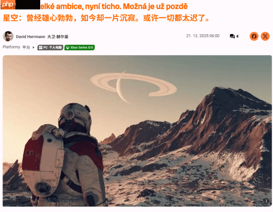 外媒锐评《星空》发售前雄心壮志 而两年后:你是?