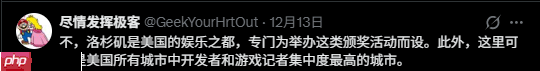 游戏记者吐槽TGA在舔好莱坞:颁奖城市为啥固定不变?