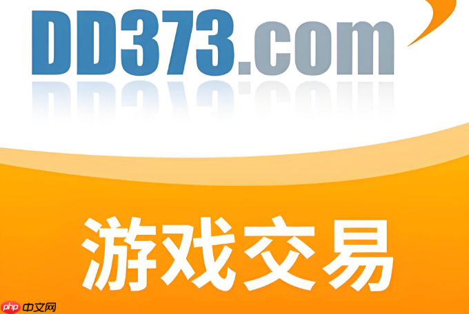 DD373手机版及游戏交易平台APP下载入口