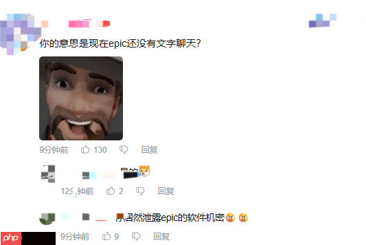 EPIC商城重磅更新!聊天功能遭大量调侃