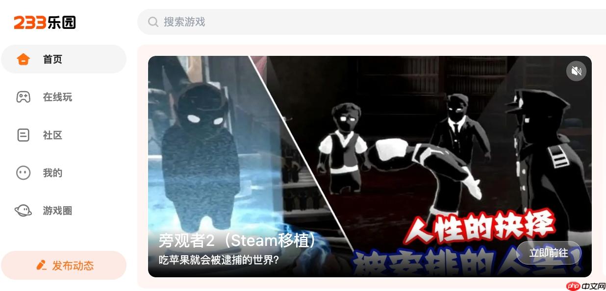 233乐园小游戏官网免费入口，在线秒玩乐趣无限