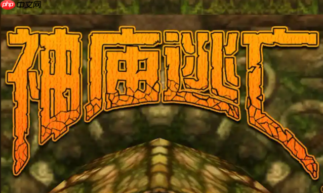 神庙逃亡免费秒玩入口链接，快速体验神庙逃亡小游戏！